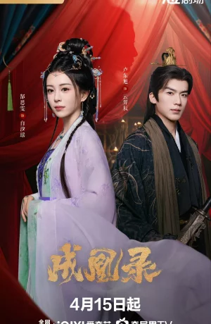 Дорама Гамбит Феникса: Любовь или Корона онлайн