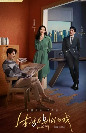 Дорама Что, если онлайн