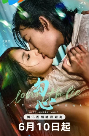 Дорама В любви ко лжи онлайн