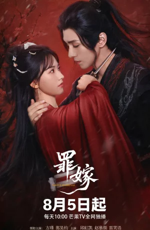 Дорама Греховный брак онлайн