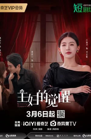 Дорама Пробуждение домохозяек онлайн